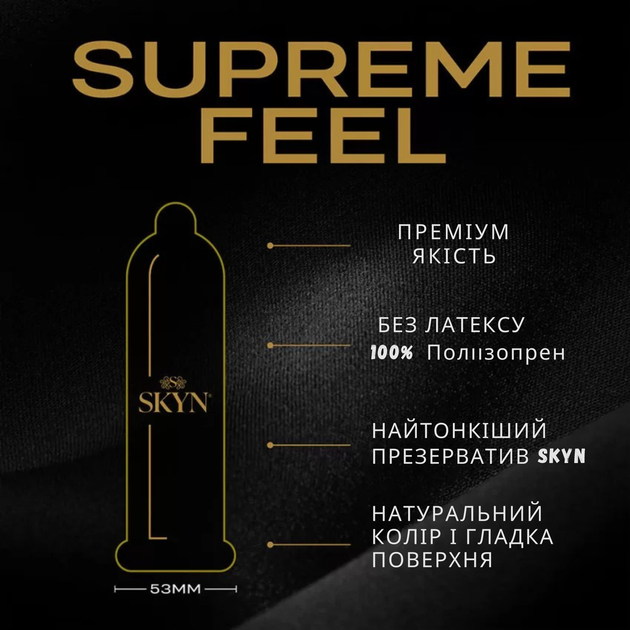 фото Презерватив SKYN Supreme Feel 1шт