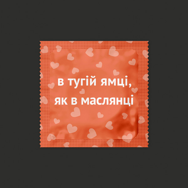 Презерватив В тугій ямці, як в маслянці