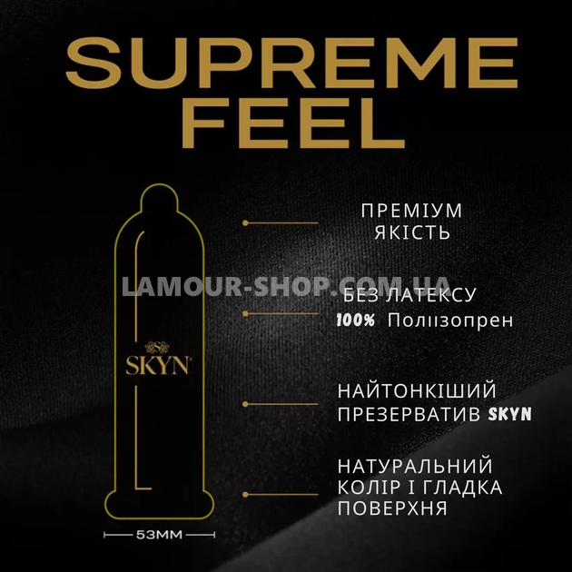 фото Презерватив SKYN Supreme Feel 1шт