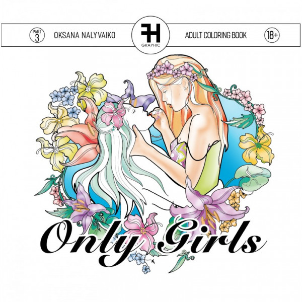 Розмальовка для дорослих       «Only girls»