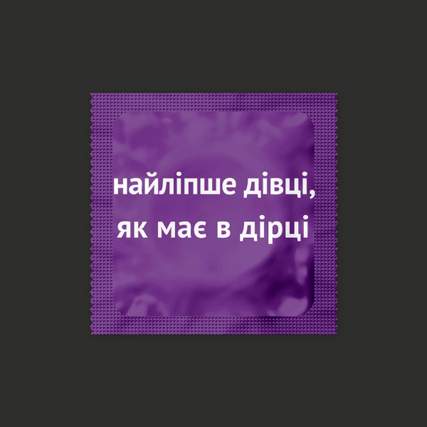 Презерватив Найліпше дівці