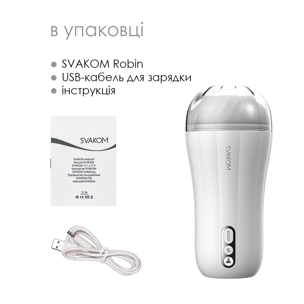 фото Мастурбатор з вібрацією Svakom Robin White, ультрам'який рукав, функція Boost