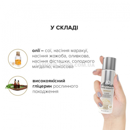 фото Масажна олія System JO Aromatix - Massage Oil - Vanilla 120 мл