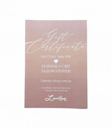 фото Подарунковий сертифікат Lamour
