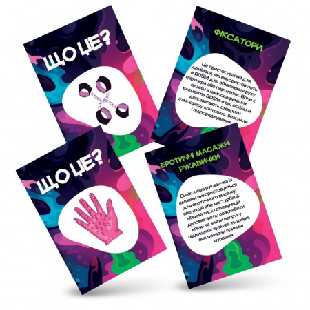 фото Гра для дорослих «Що це?» 18+ (UA)