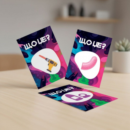 фото Гра для дорослих «Що це?» 18+ (UA)