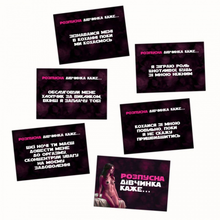 фото Еротична гра «Хочу тебе» (UA)