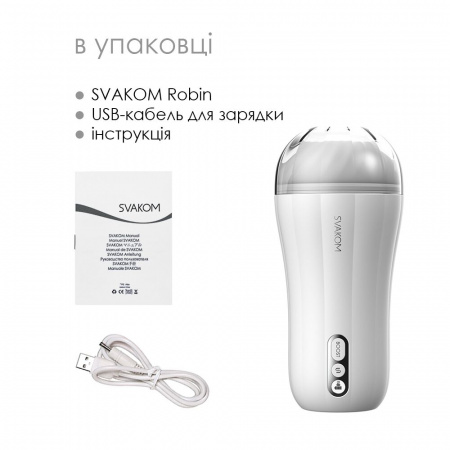 фото Мастурбатор з вібрацією Svakom Robin White, ультрам'який рукав, функція Boost