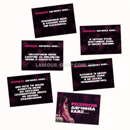 фото Еротична гра «Хочу тебе» (UA)