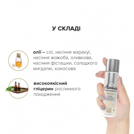 фото Масажна олія System JO Aromatix - Massage Oil - Vanilla 120 мл