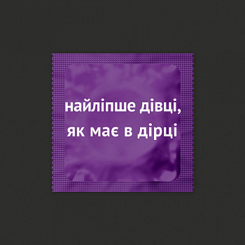 Презерватив Найліпше дівці
